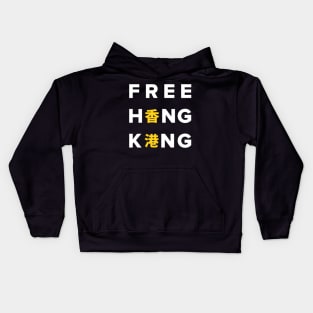 Free Hong Kong (Traditional Chinese) -- 2019 Hong Kong Protest Kids Hoodie